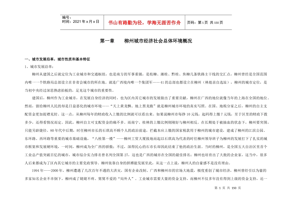 房地产市场总体概况调查_第1页