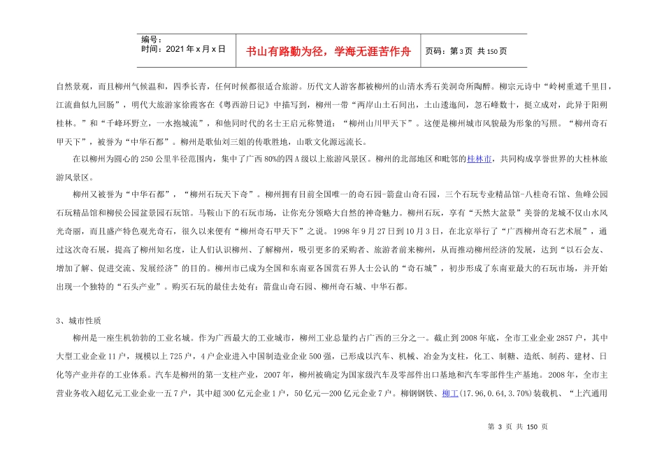 房地产市场总体概况调查_第3页