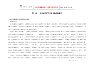 房地产市场总体概况调查