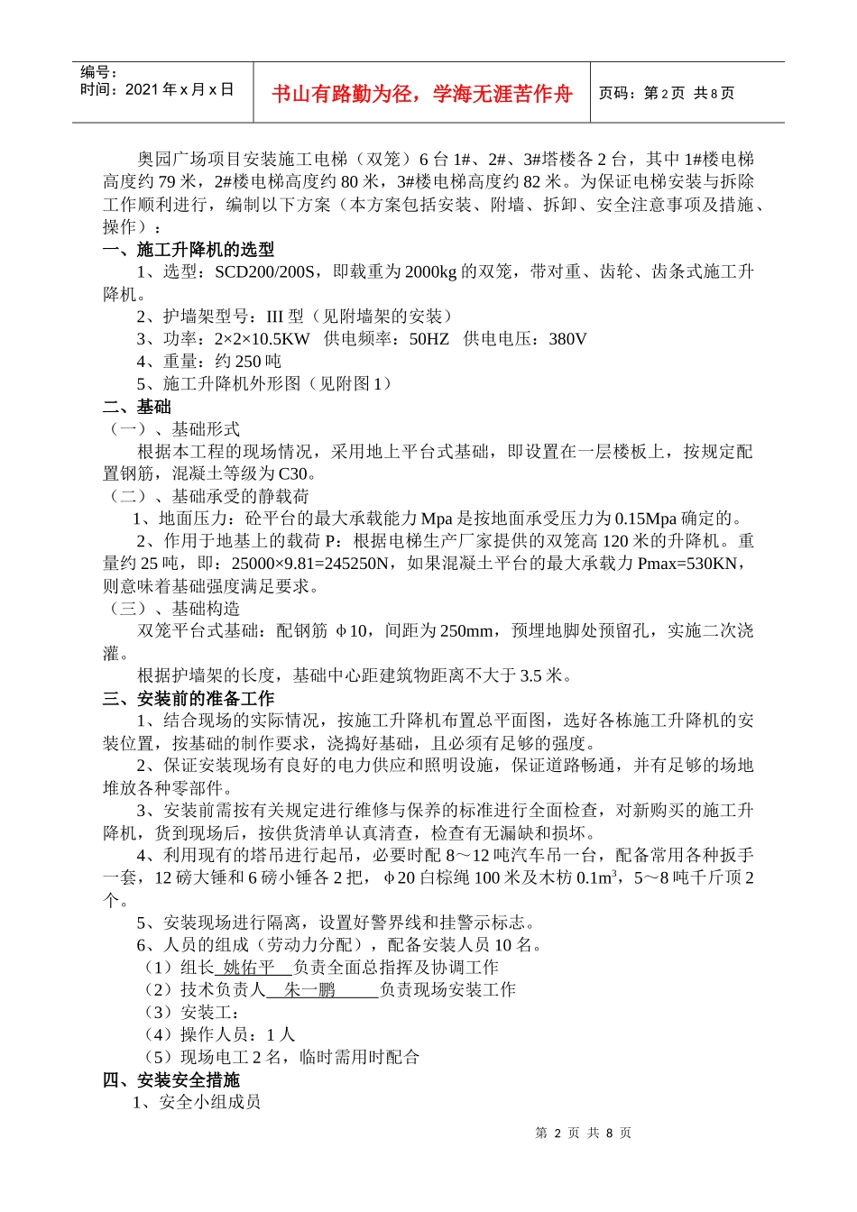 施工电梯安装方案_第2页