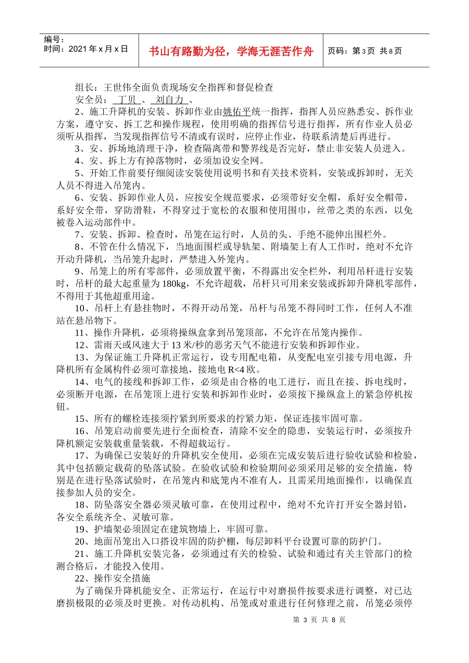 施工电梯安装方案_第3页