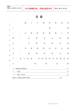 施工电梯安装方案
