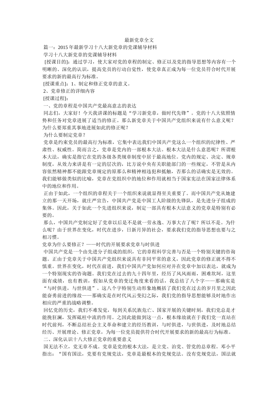 最新党章全文 _第1页