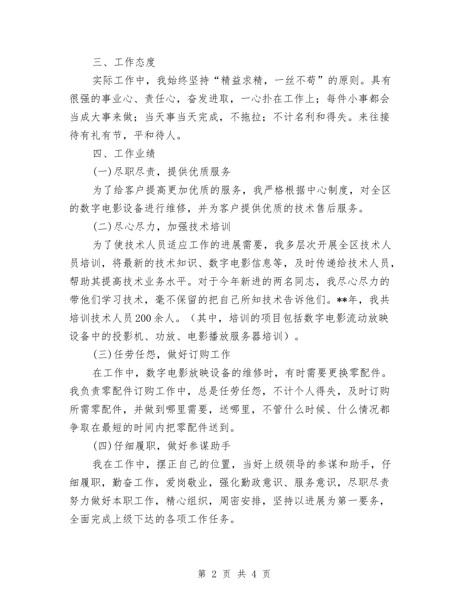 副科党员述职述廉报告_第2页