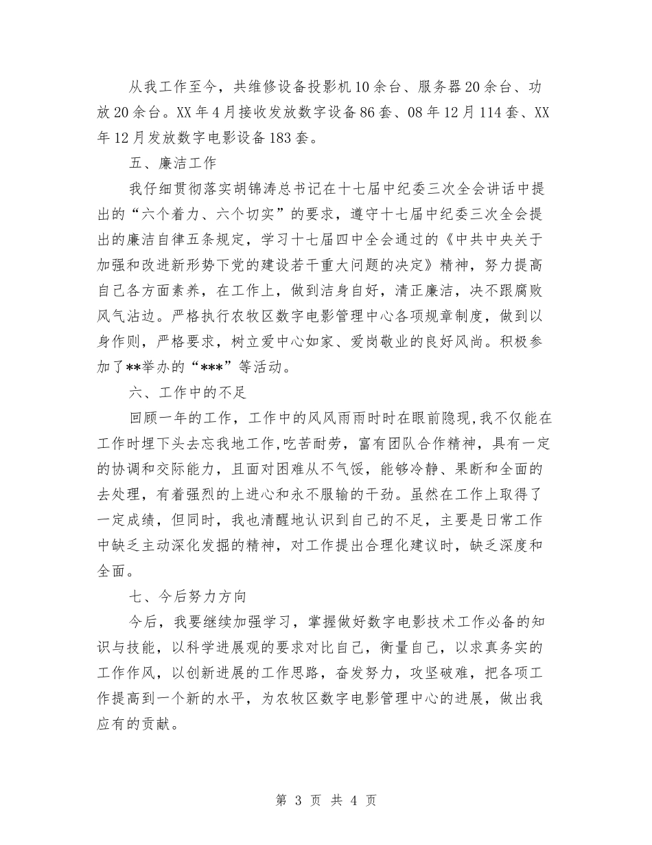 副科党员述职述廉报告_第3页