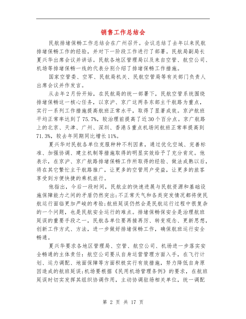 销售工作总结会_第2页