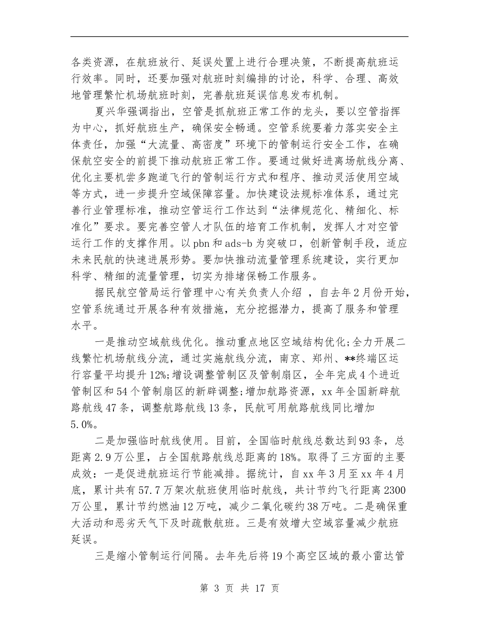 销售工作总结会_第3页