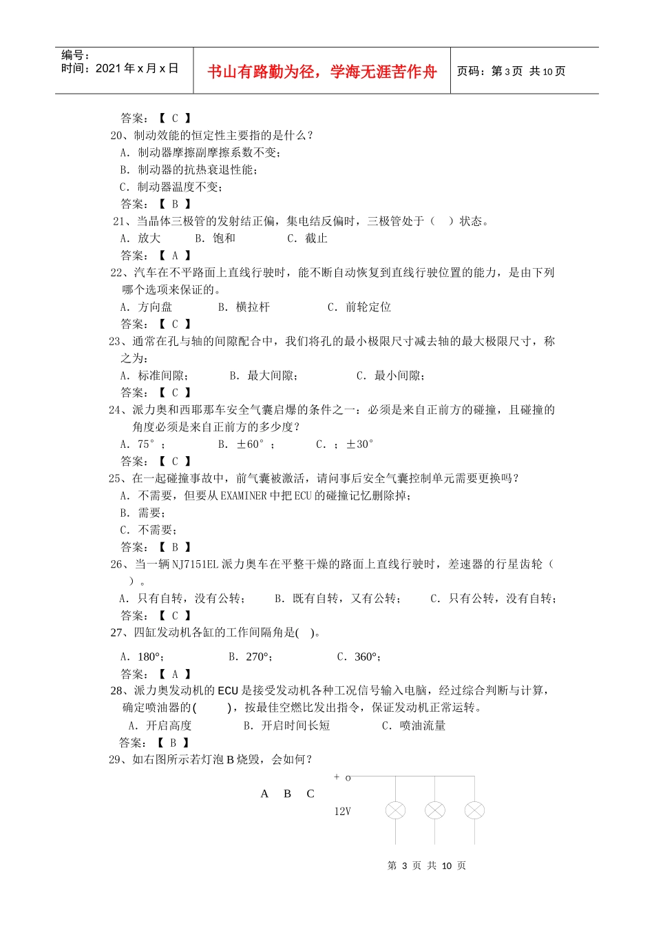 第一届服务技能总决赛理论试题答案2(电工)_第3页