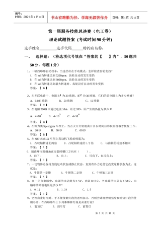 第一届服务技能总决赛理论试题答案2(电工)