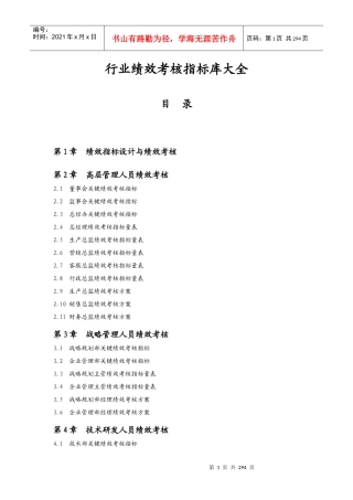 行业绩效考核指标库大全