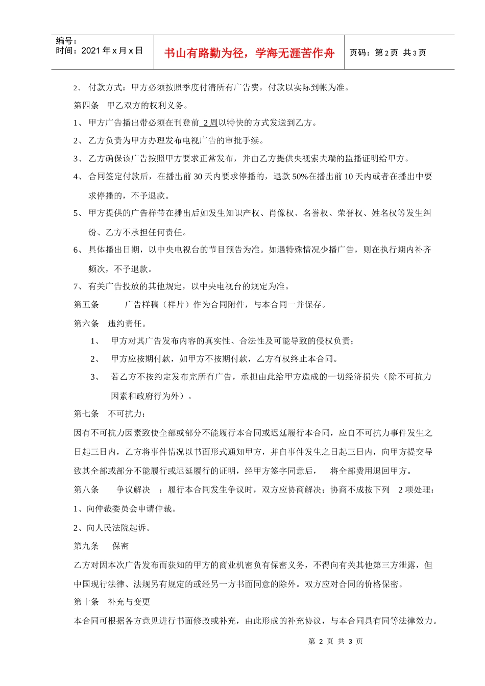 鞋业电视广告发布合同_第2页