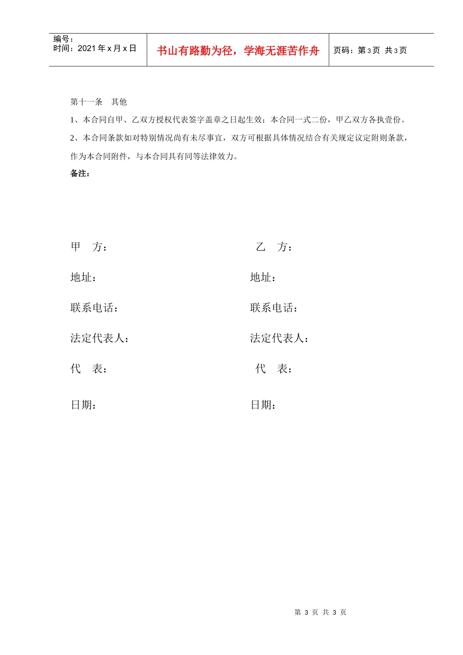 鞋业电视广告发布合同_第3页