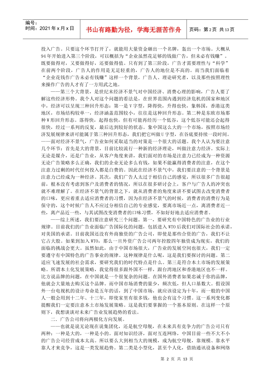 我国广告业发展趋势断想_第2页