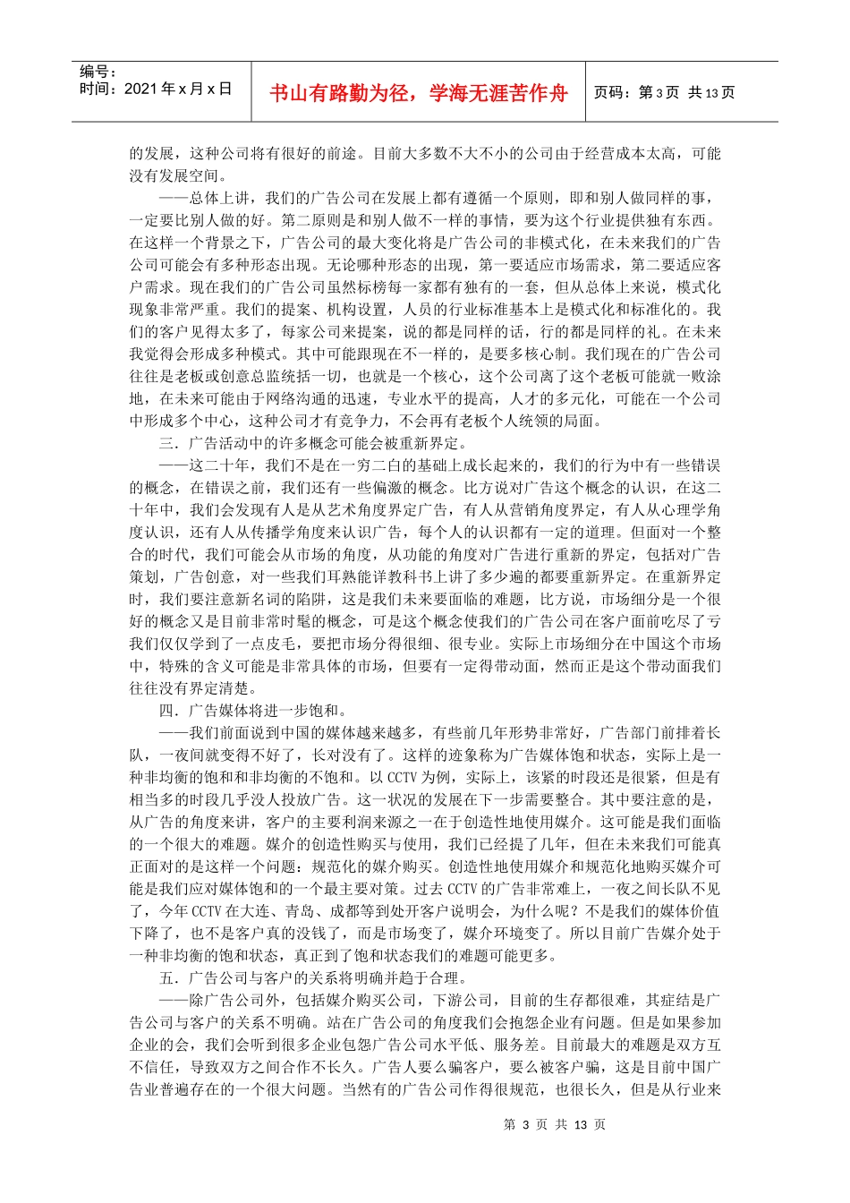我国广告业发展趋势断想_第3页