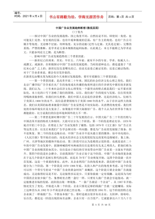 我国广告业发展趋势断想