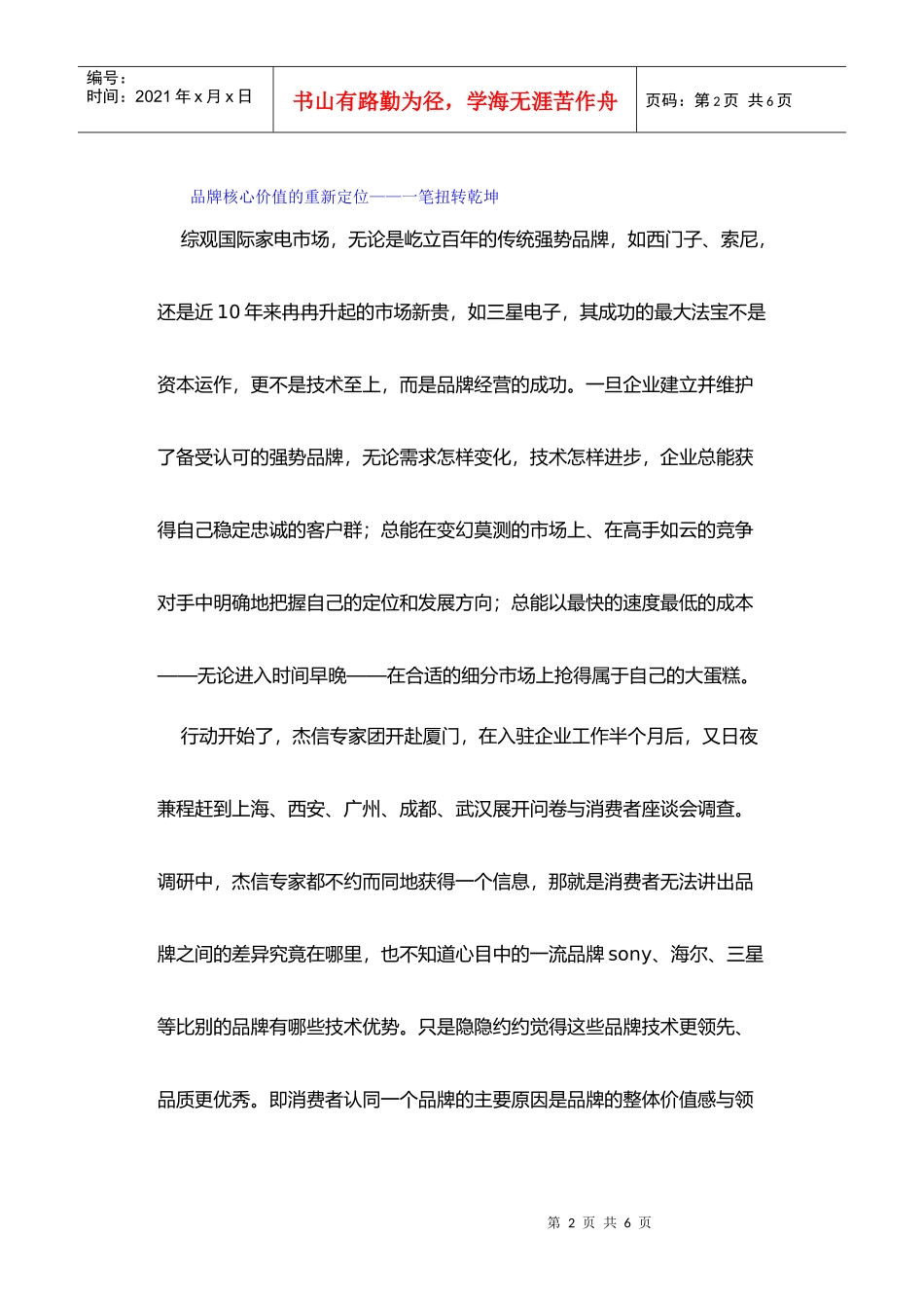 杰信营销策划经典案例——厦新手机_第2页