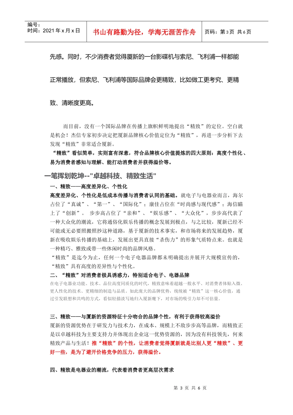 杰信营销策划经典案例——厦新手机_第3页