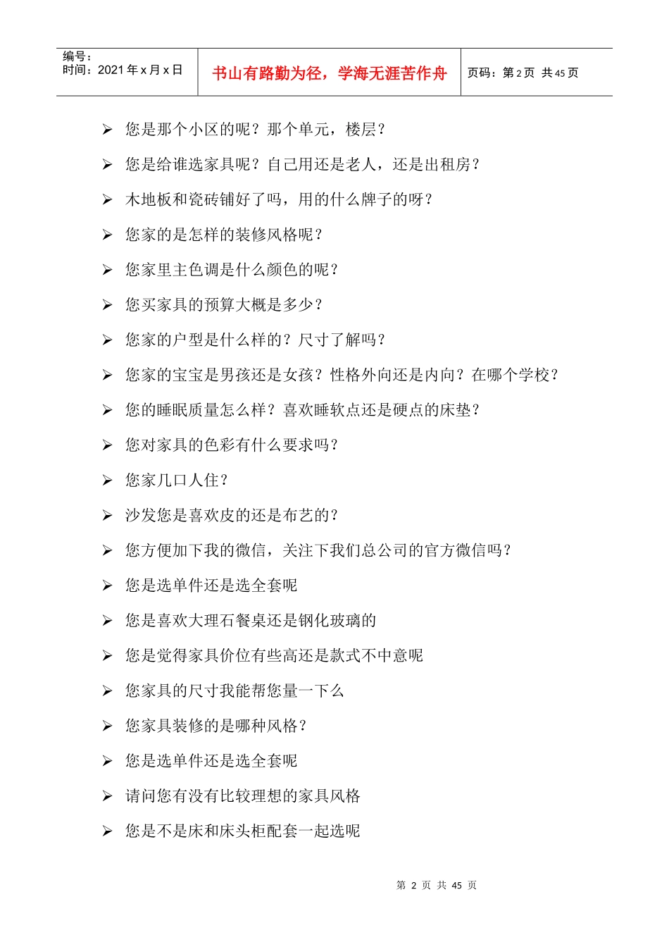 销售六步曲话术培训教材_第2页