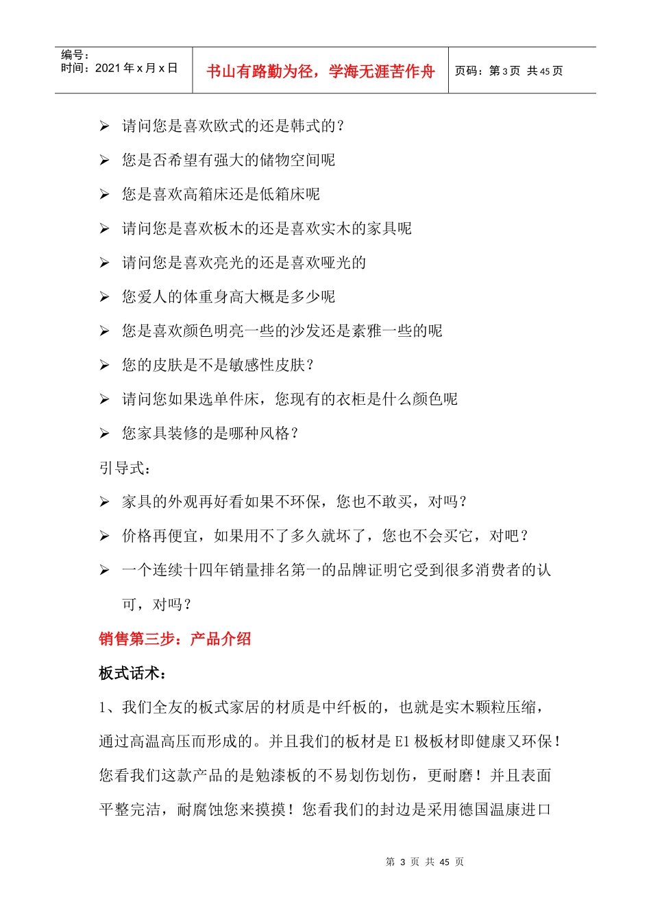 销售六步曲话术培训教材_第3页