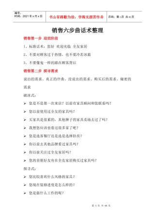 销售六步曲话术培训教材