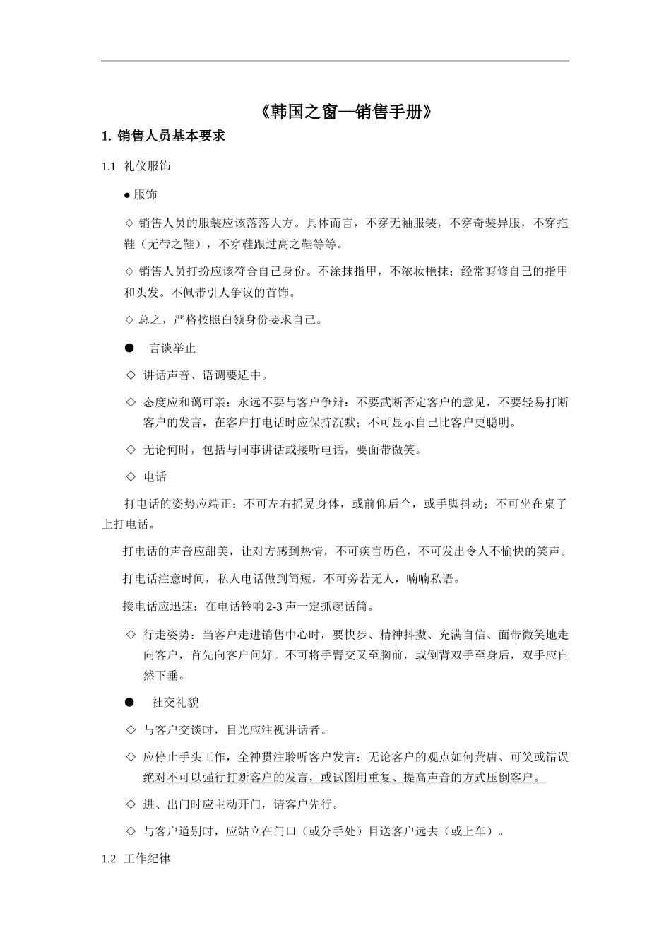 韩国之窗的销售程序与人员要求_第1页
