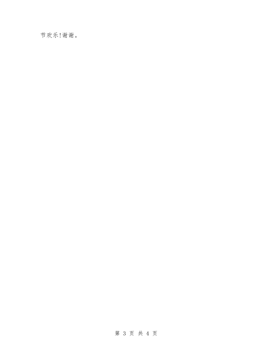 2024端午节国旗下讲话稿：端午节文化_第3页