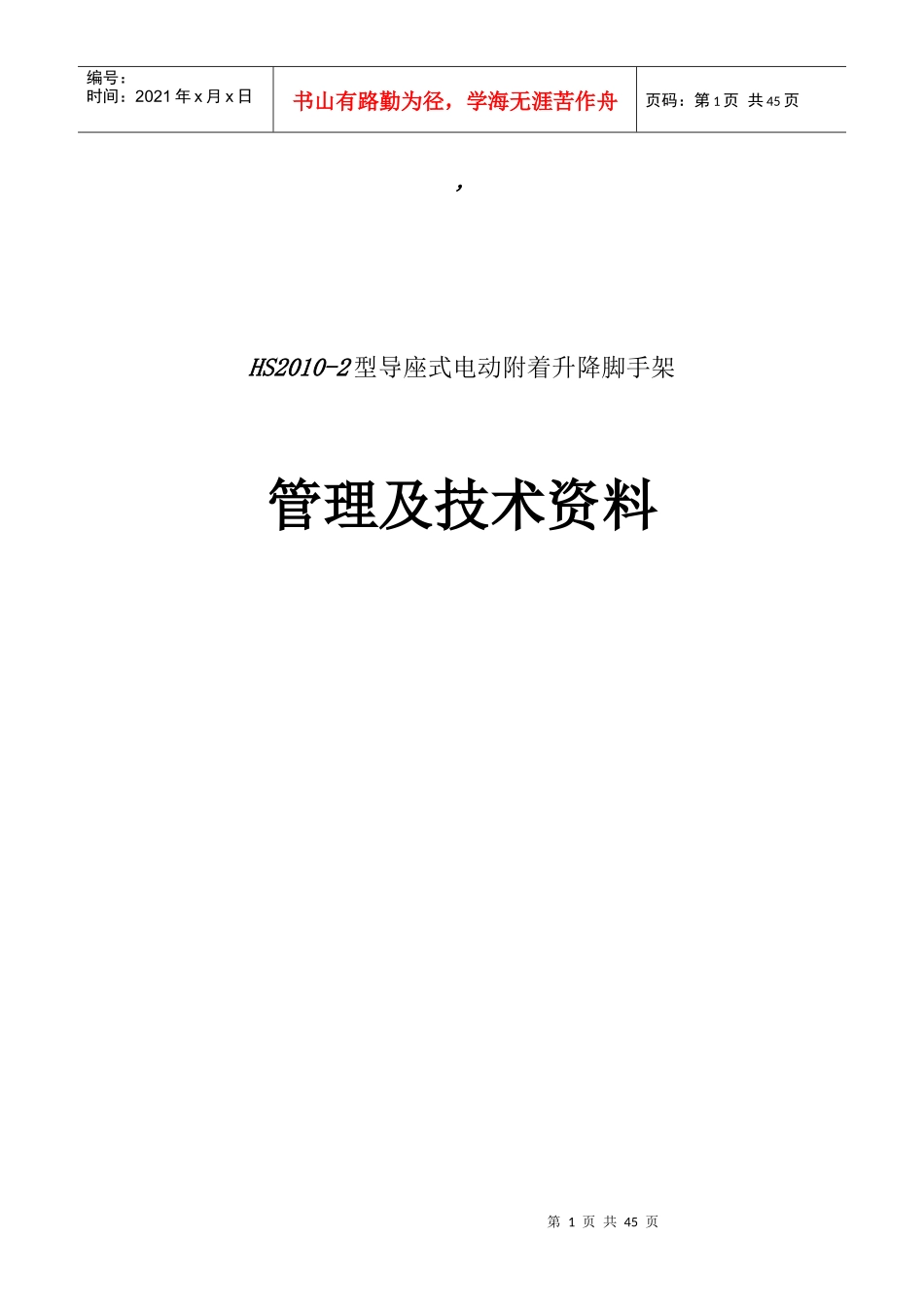 高层建筑外墙附着式脚手架施工方案_第1页