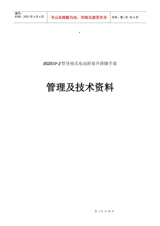 高层建筑外墙附着式脚手架施工方案
