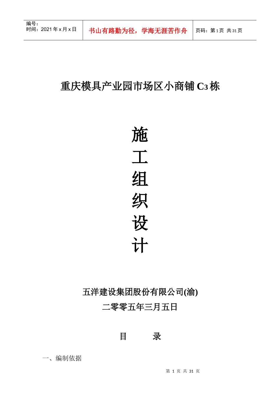 重庆某产业园市场区小商铺施工组织设计_第1页