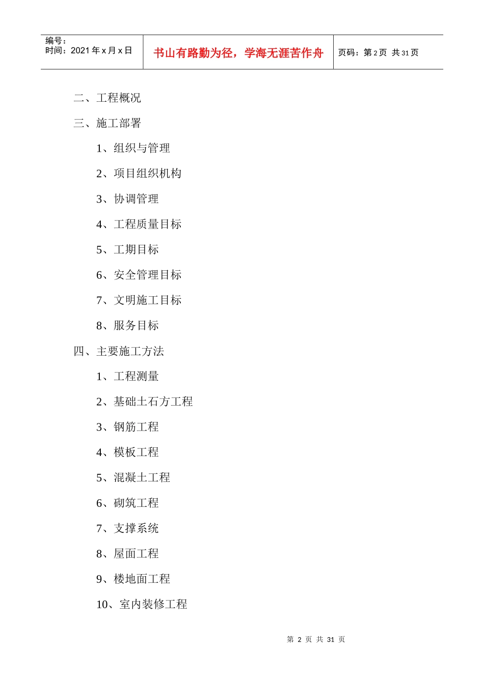 重庆某产业园市场区小商铺施工组织设计_第2页