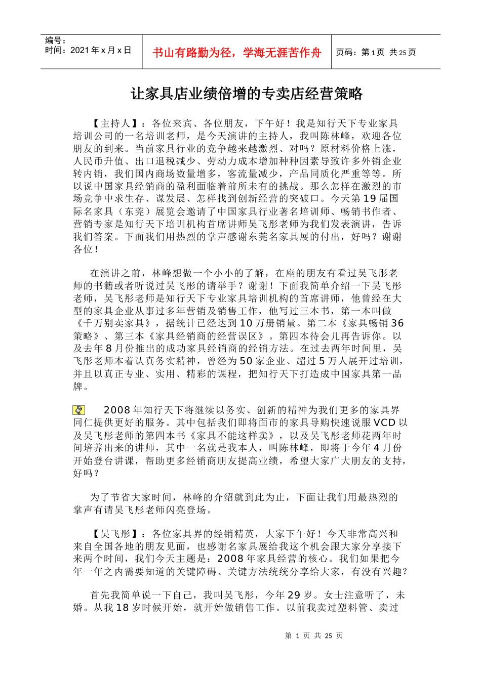 让家具店业绩倍增的专卖店经营策略_第1页