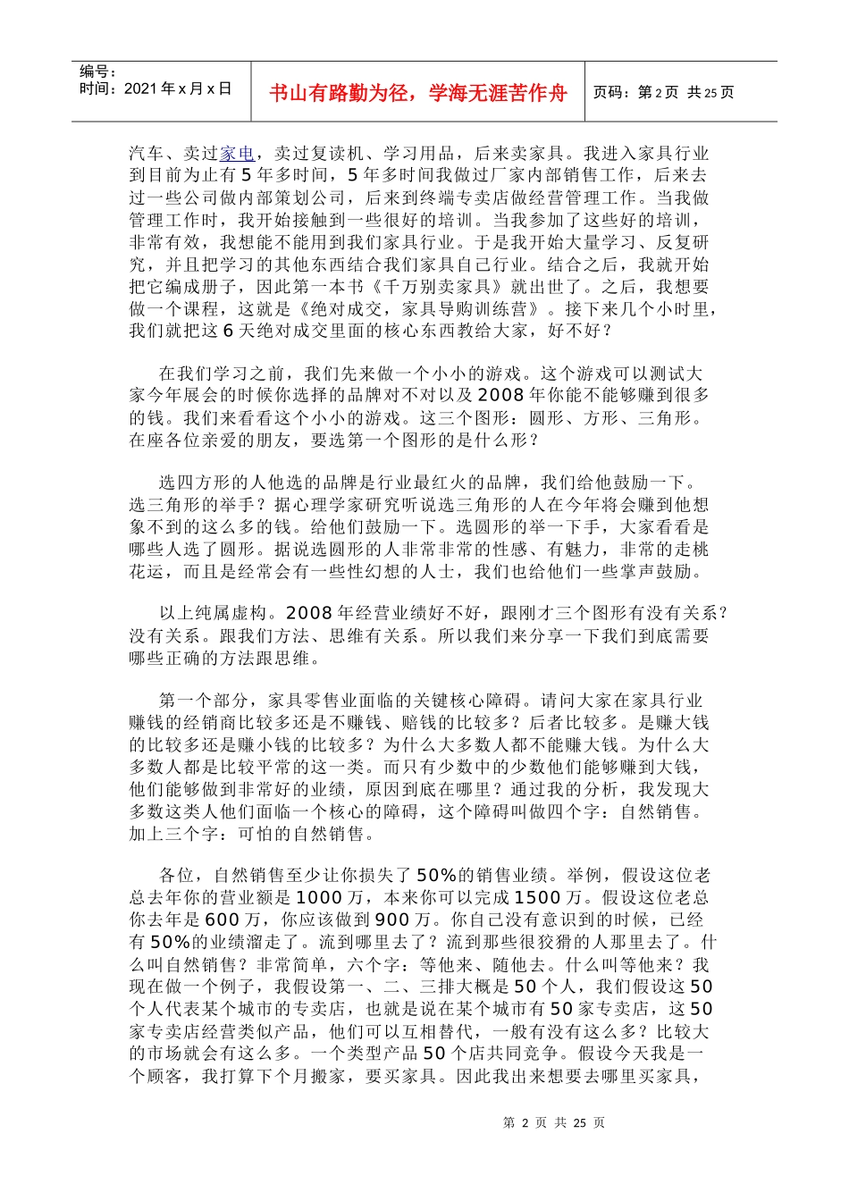 让家具店业绩倍增的专卖店经营策略_第2页