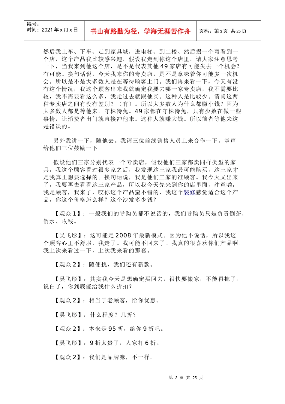 让家具店业绩倍增的专卖店经营策略_第3页