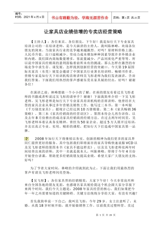 让家具店业绩倍增的专卖店经营策略