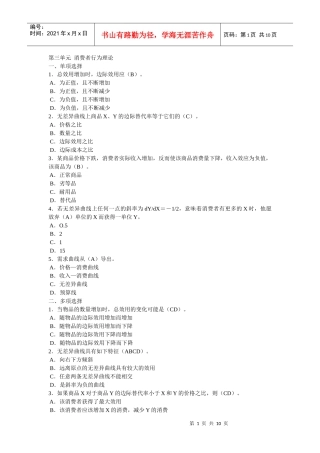 西经(微观第四版)课后题第三单元 消费者行为理论