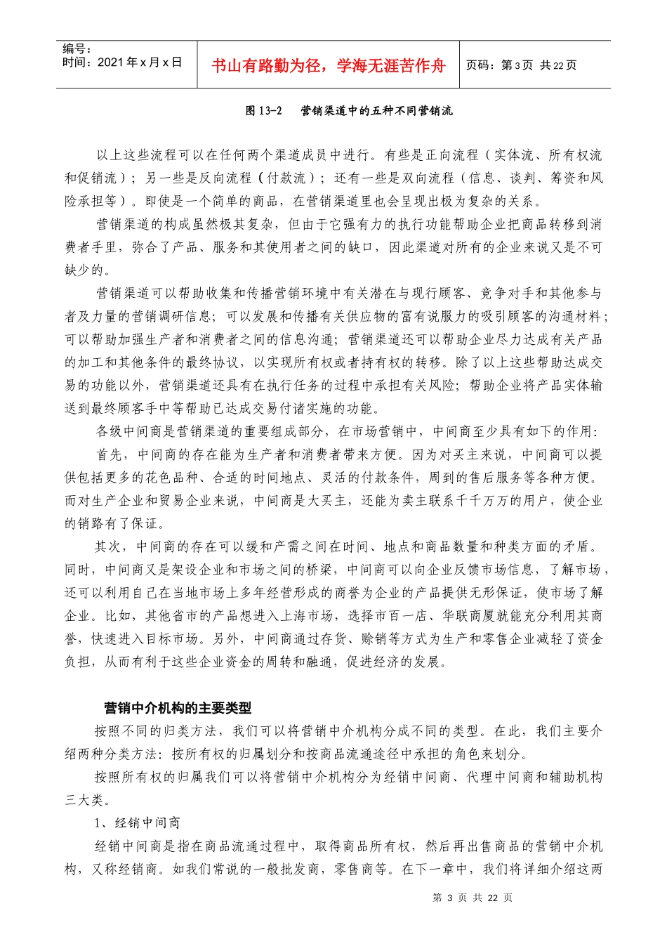 某公司营销管理金牌教程之渠道策略培训课程_第3页