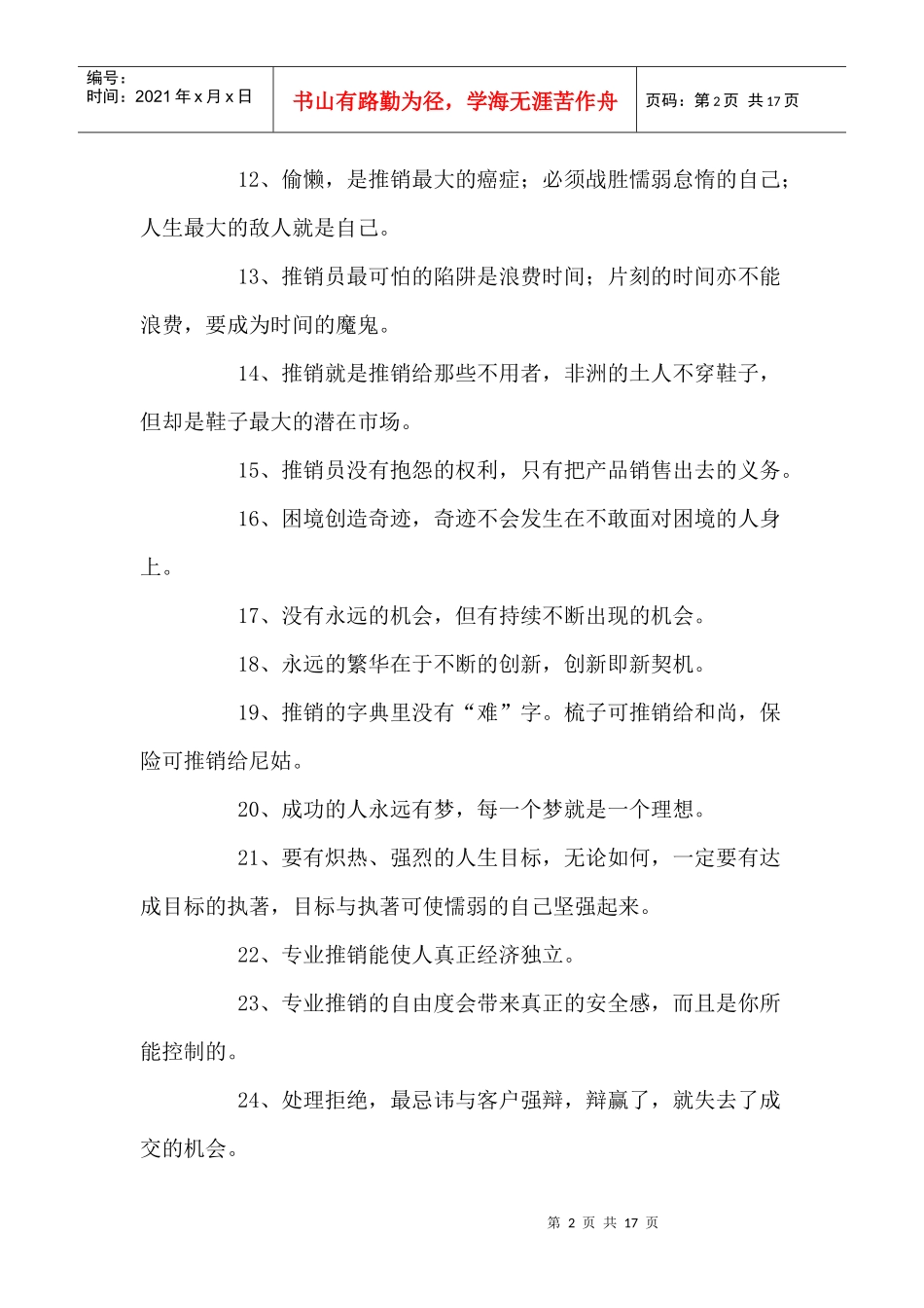 行销启示格言分享_第2页