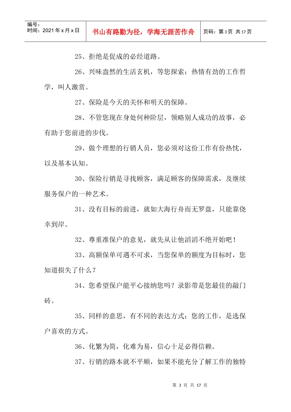 行销启示格言分享_第3页