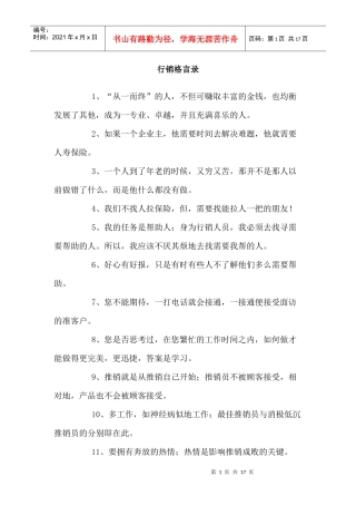 行销启示格言分享