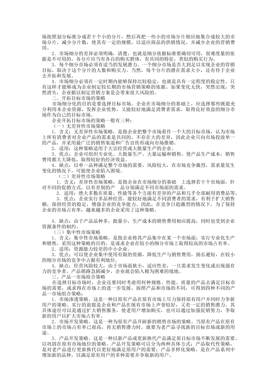 现代市场营销策略_第2页