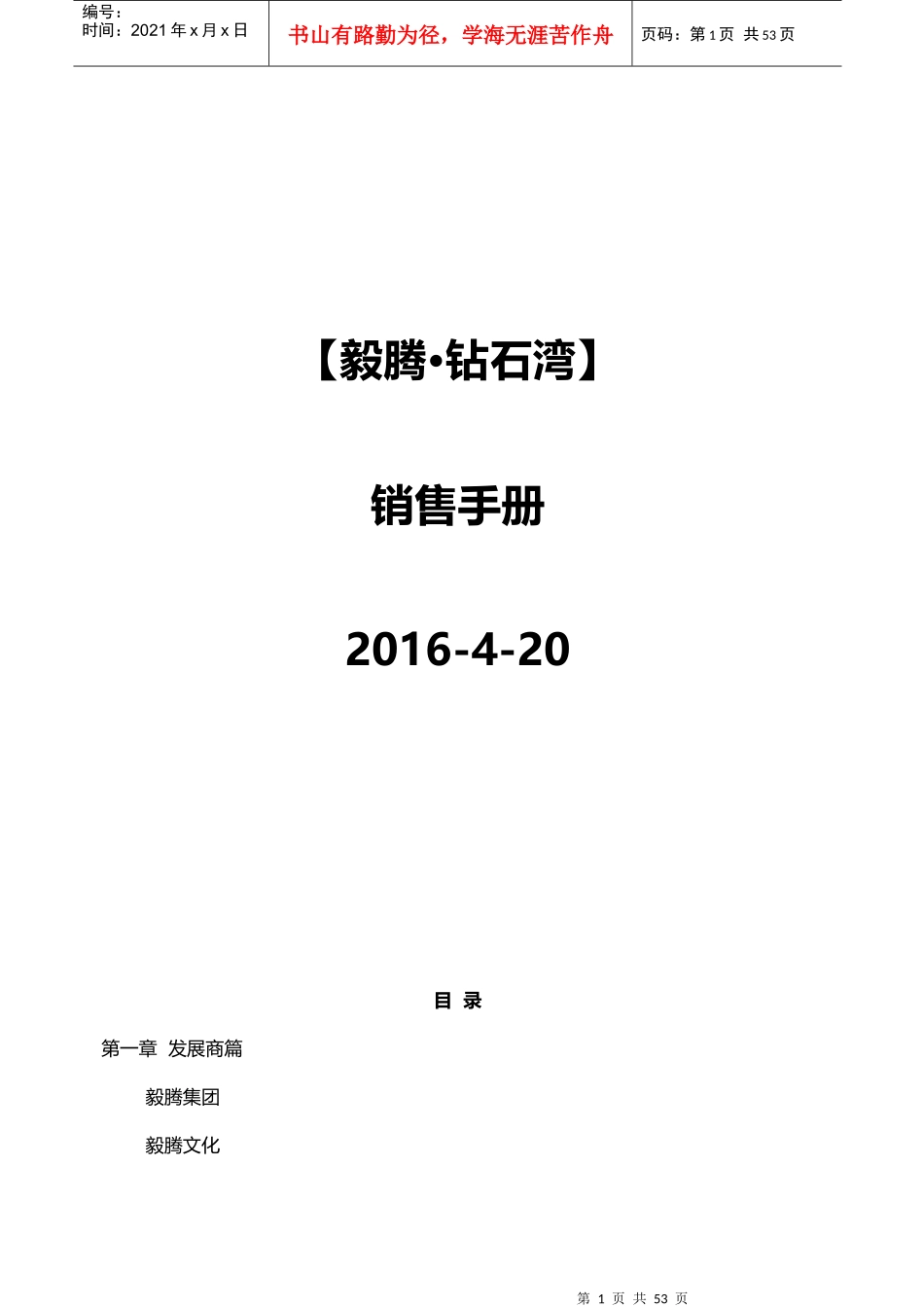 钻石湾销售手册XXXX-04-20(精华版)_第1页