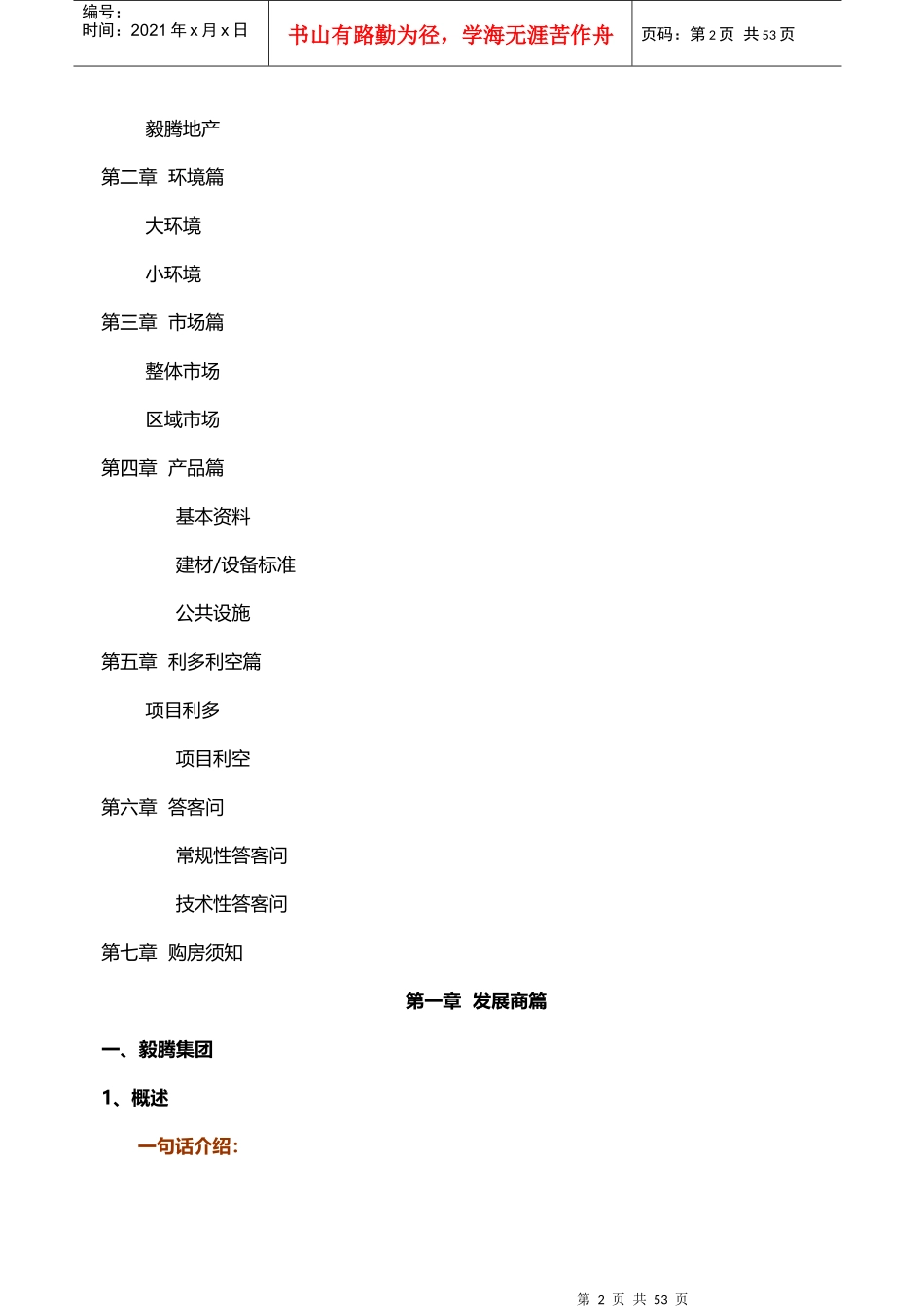 钻石湾销售手册XXXX-04-20(精华版)_第2页