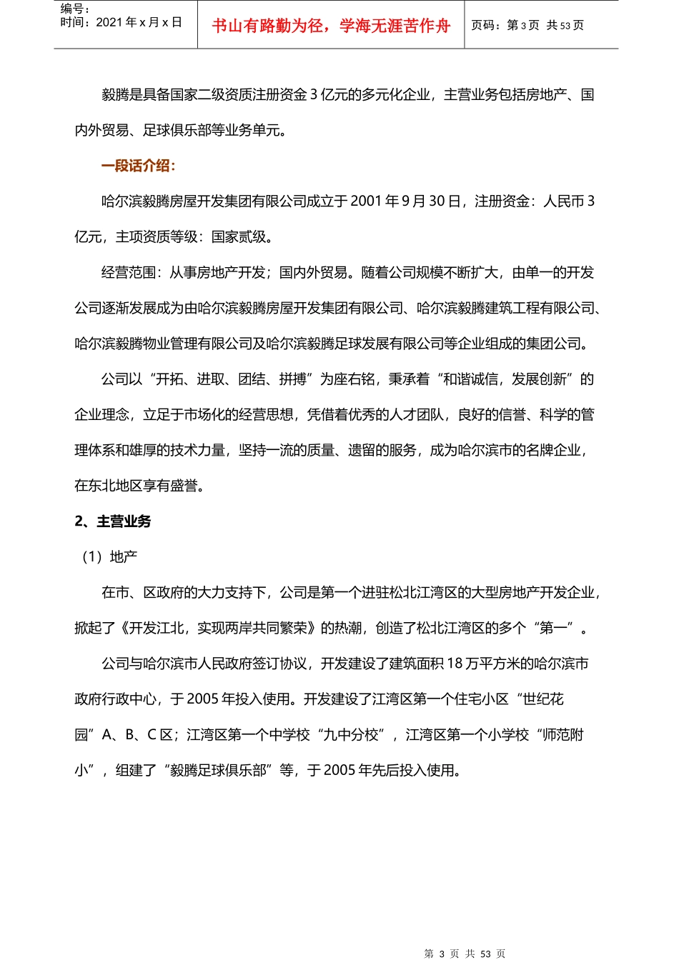 钻石湾销售手册XXXX-04-20(精华版)_第3页