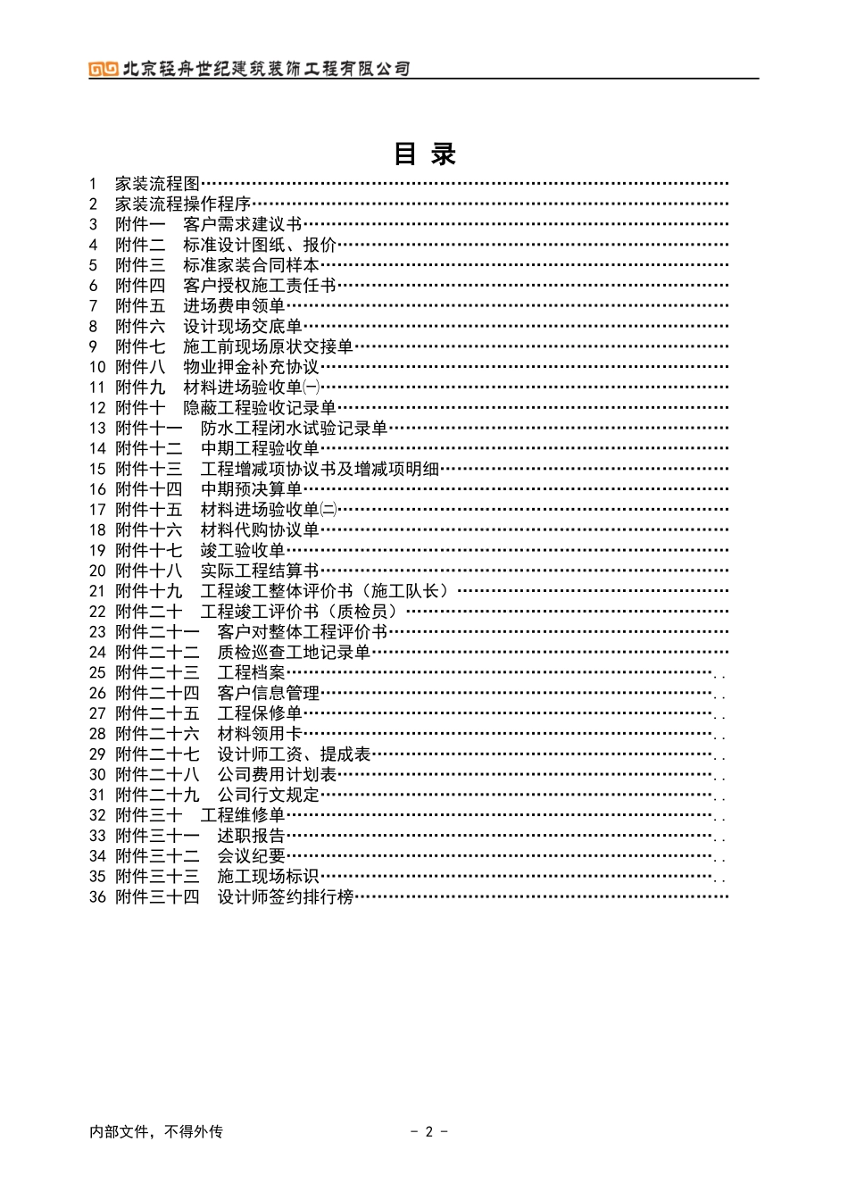 装修客户服务手册完整版_第2页