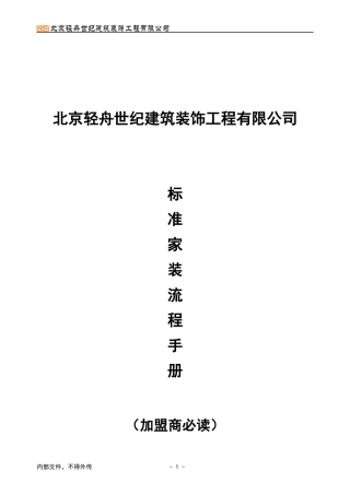 装修客户服务手册完整版