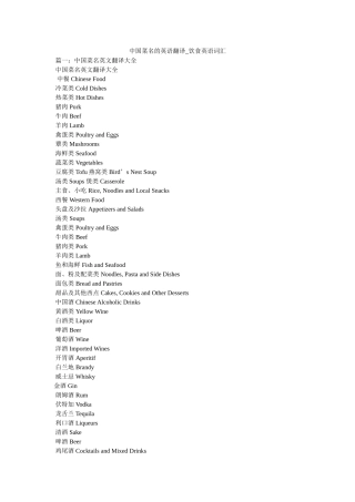 中国菜名的英语翻译_饮食英语词汇精选 