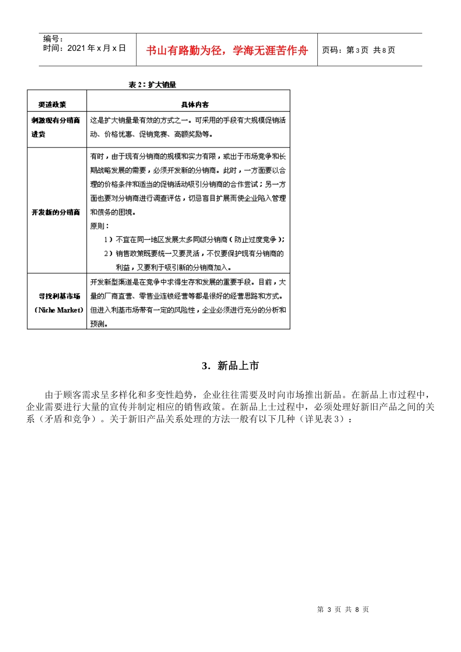 浅析渠道促销的目的_第3页