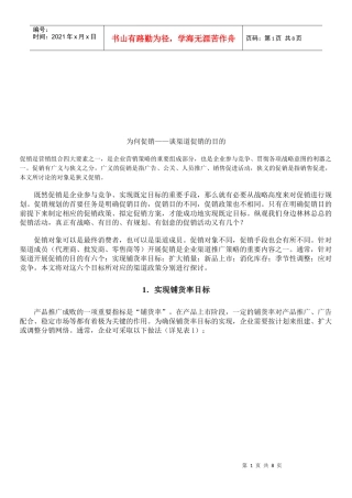 浅析渠道促销的目的