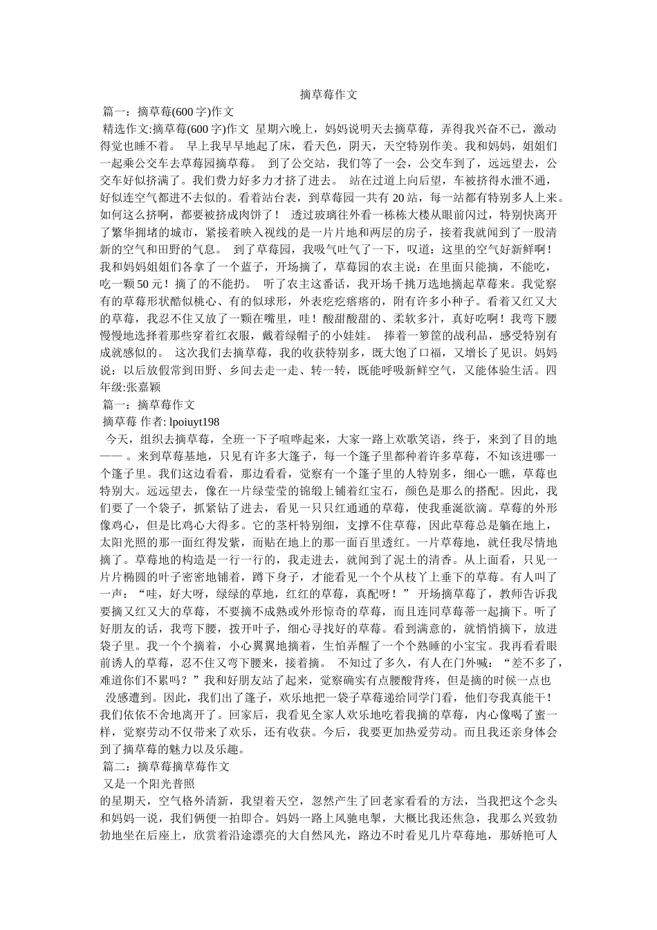 摘草莓ۥ作文精选 _第1页