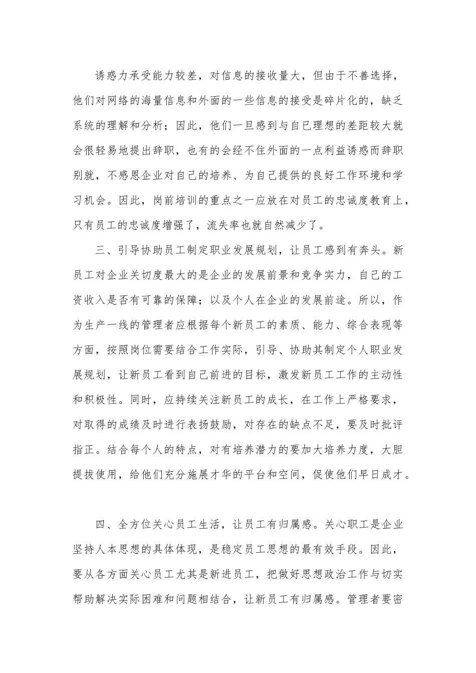 做好新时期下企业青年员工队伍稳定工作的对策—何旺 _第3页